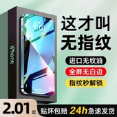适用苹果13promax钢化膜iphone11全屏12手机14promax新款 15膜16高清XR防窥7 8Plus防偷窥XsMax听筒防尘17贴膜