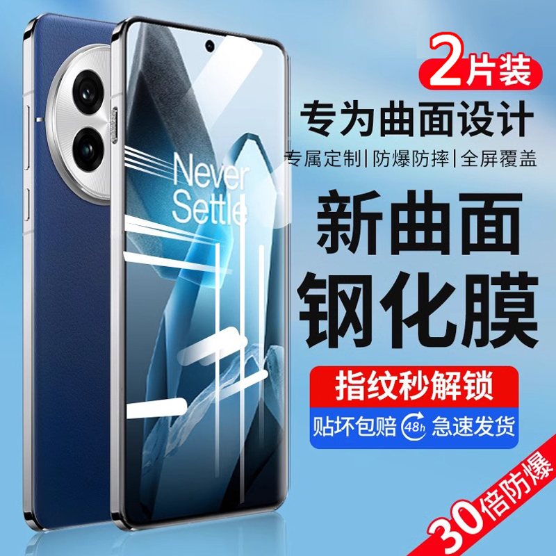 适用一加13曲屏钢化膜oneplus防摔防爆曲面屏膜1+12秒贴手机膜1+13防指纹抗蓝光全屏无白边一加12防窥保护膜