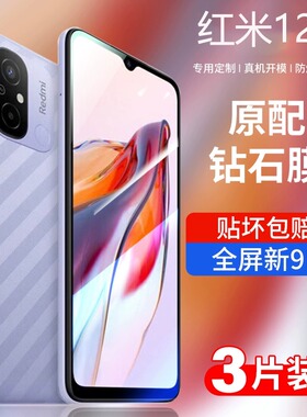 适用红米12全屏覆盖钢化膜5G高清防摔防爆redmi12全包边手机膜防指纹抗蓝光红米12C防窥保护膜12c无白边贴膜