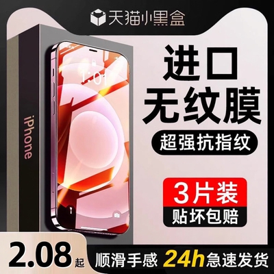 适用苹果13钢化膜iphone11全屏