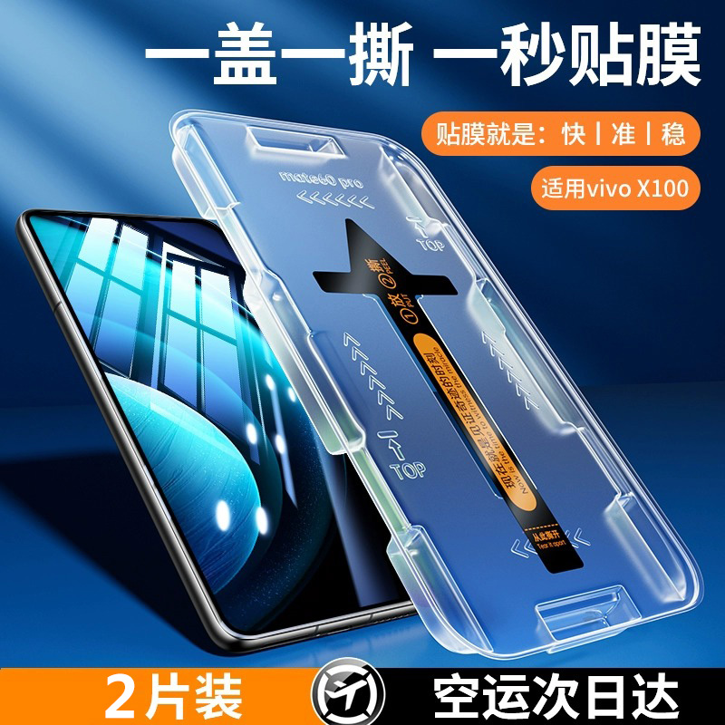 适用vivox100pro+钢化膜高清