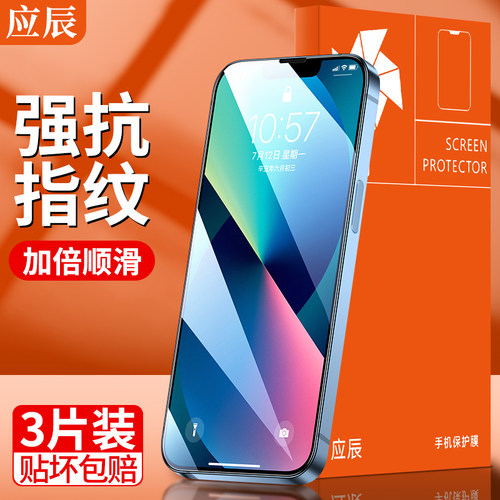 苹果全系列高清钢化膜防窥抗蓝光