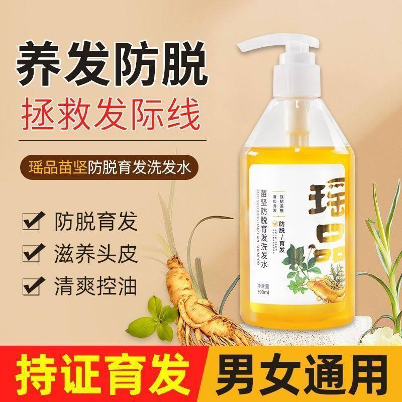 瑶品防脱育洗发液生姜侧柏叶生增发洗发水蓬松控油植物养发洗头膏