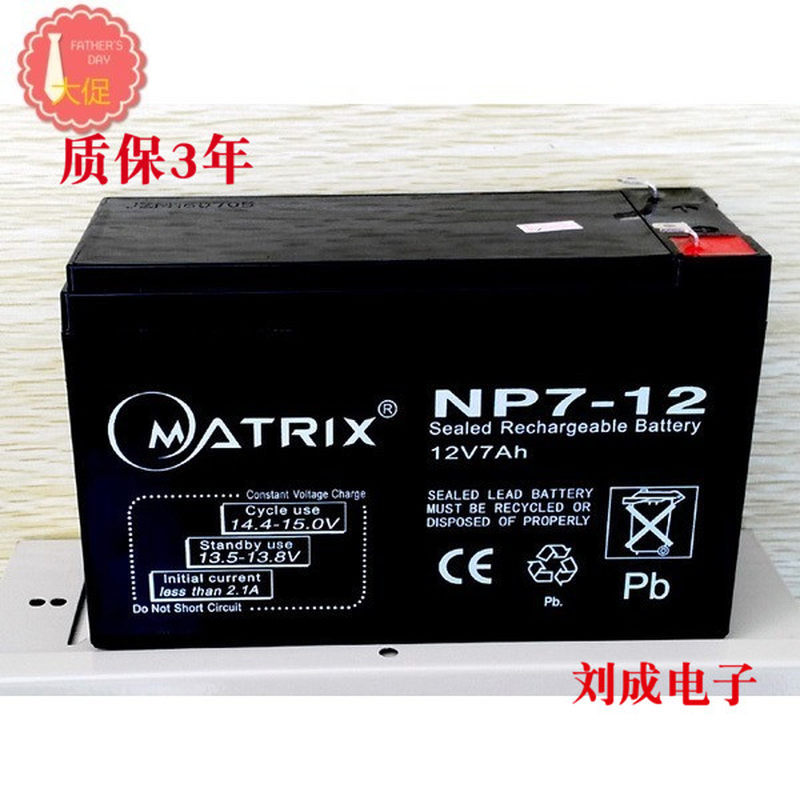 MATRIX矩阵 NP7-12 12V7Ah免维护铅酸蓄电池 UPS不间断电源 电瓶