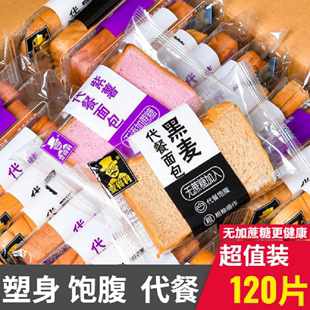 0脂肪全麦面包无糖精整箱粗粮黑麦代餐饱腹食品减低脂早餐吐司片