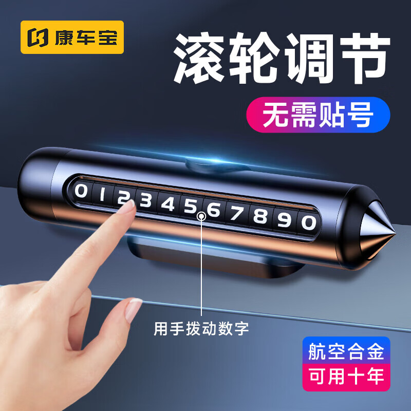 临时停车手机电话挪车号码牌摆件汽车高档多功能破窗器合金安全锤,汽车用品/电子/清洗/改装,停车号码牌,淘宝优惠券,粉丝福利购,淘宝优惠卷