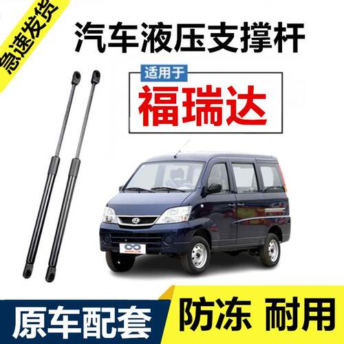 昌河福瑞达面包车后尾门支撑杆后备箱门伸缩液压杆后门举升杆支架