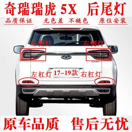 适用于奇瑞瑞虎5X后尾灯总成瑞虎e刹车转向灯倒车灯后雾灯后杠灯