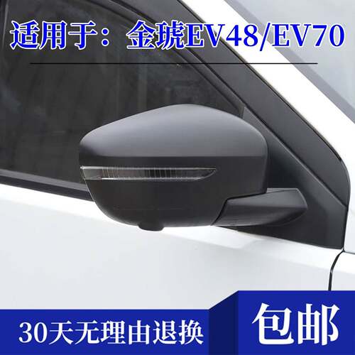 适配江铃新能源金琥EV48/EV70后照镜总成反光镜左右后视镜壳配件
