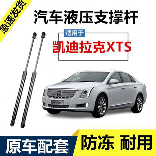 适配凯迪拉克XTS前机盖液压支撑顶杆引擎盖液压升降伸缩气弹簧杆