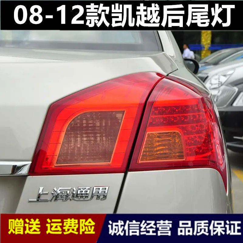 适配08 09 10 11 1防追尾灯