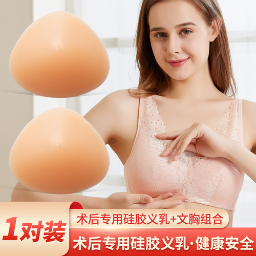 伊凡丽乳腺术后义乳专用文胸三角型假乳房硅胶胸垫假胸切除罩夏季
