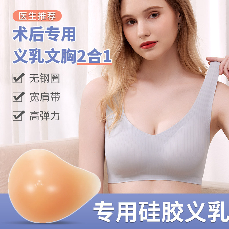 伊凡丽薄款无痕乳腺切除术后专用义乳文胸硅胶假胸草籽假乳房组合