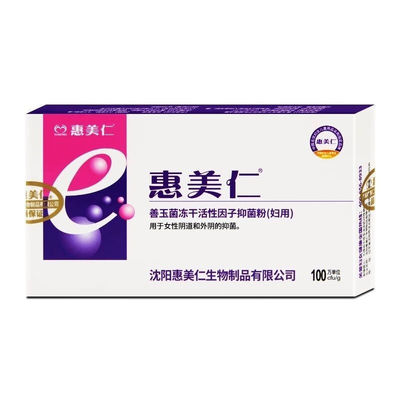 惠美仁善玉菌冻干活性因子抑菌粉