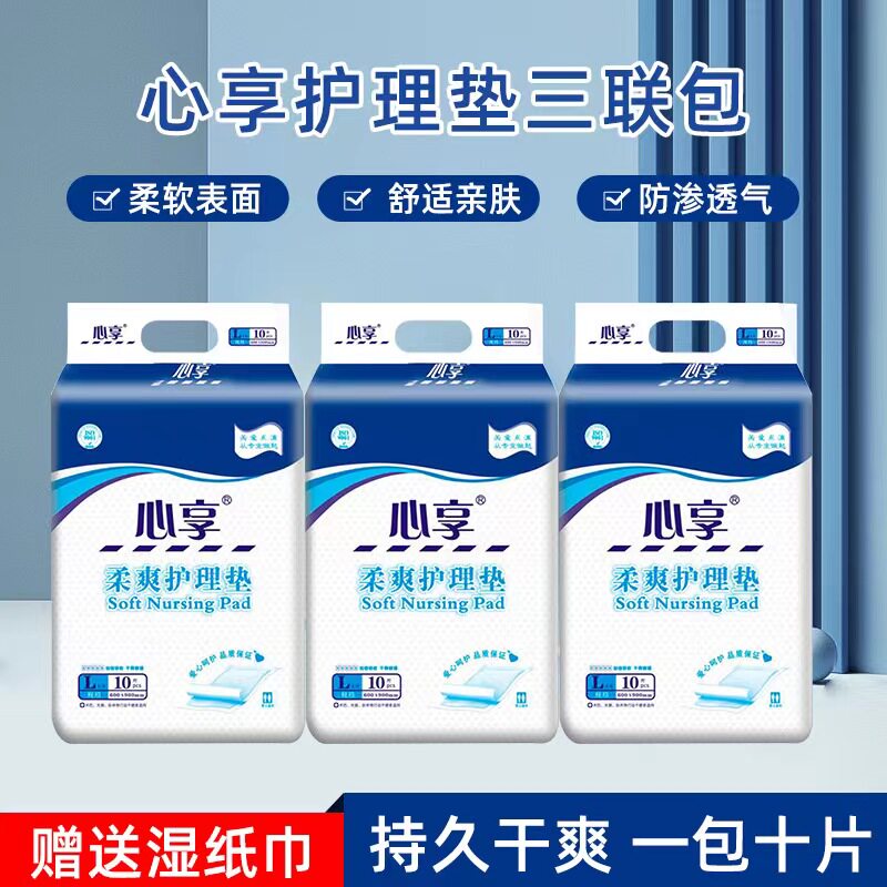 心享成人护理垫60*90老人隔尿垫一次性纸床垫3连包实惠装送湿纸巾