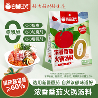 家用番茄火鍋底料200g新疆番茄湯底不辣酸甜麻辣燙番茄牛腩調(diào)味料