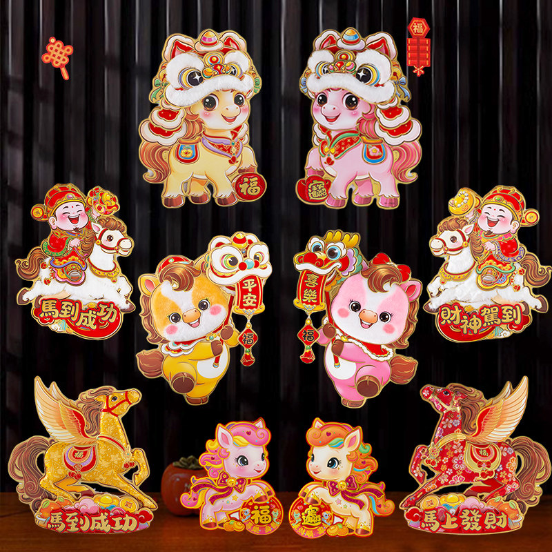 福字门贴新年装饰对贴毛绒卡通生肖过年春节贴纸立体对联2026马年