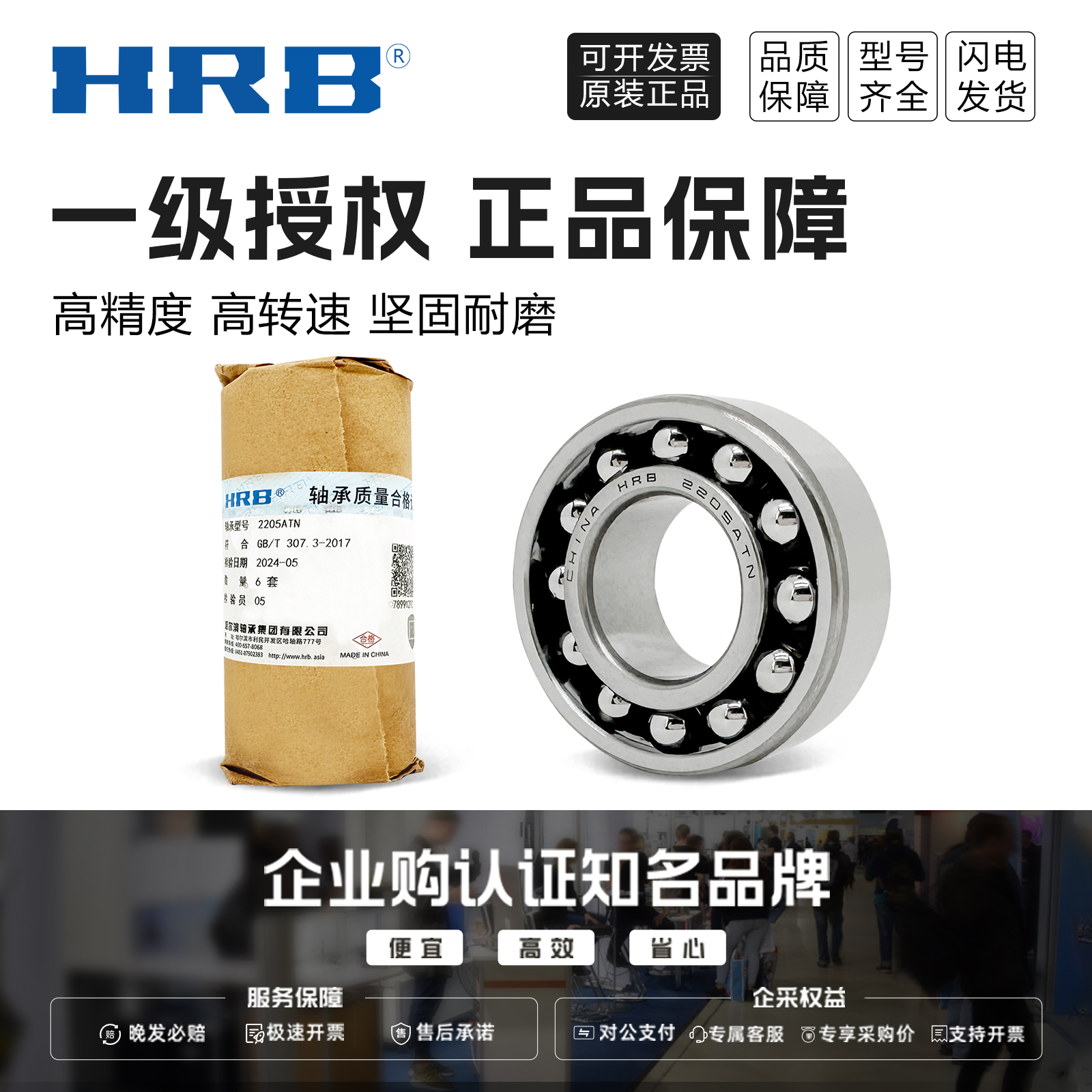 哈尔滨轴承HRB调心球轴承