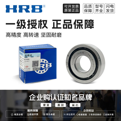 HRB 哈尔滨轴承7602030TN 7602035TN 7602040TN 滚珠丝杆轴承