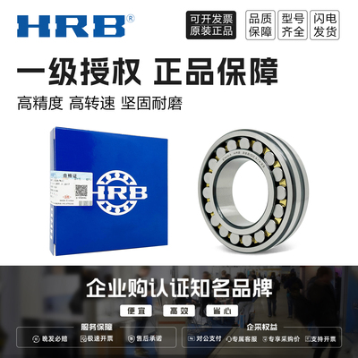 哈尔滨调心滚子轴承HRB