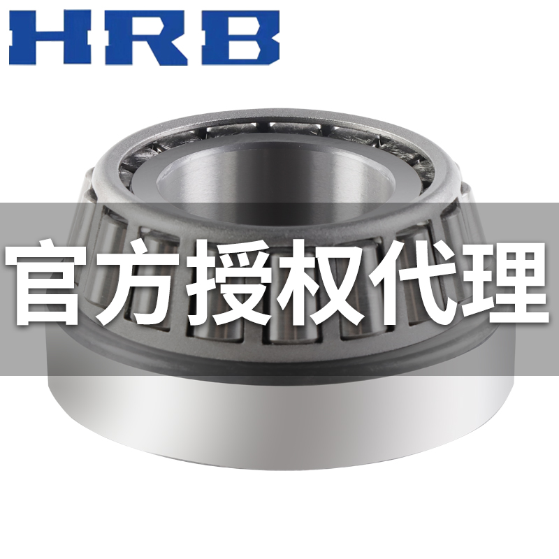 HRB 哈尔滨 圆锥滚子轴承 32008X 32009X 32010X 32011X 32012X 五金/工具 圆锥滚子轴承 原图主图