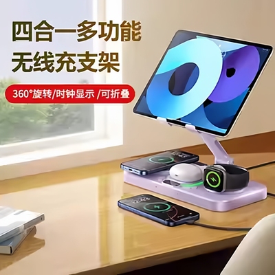 四合一无线充电器带平板支架
