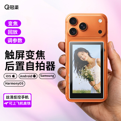 冠渠手机磁吸后置自拍同屏器