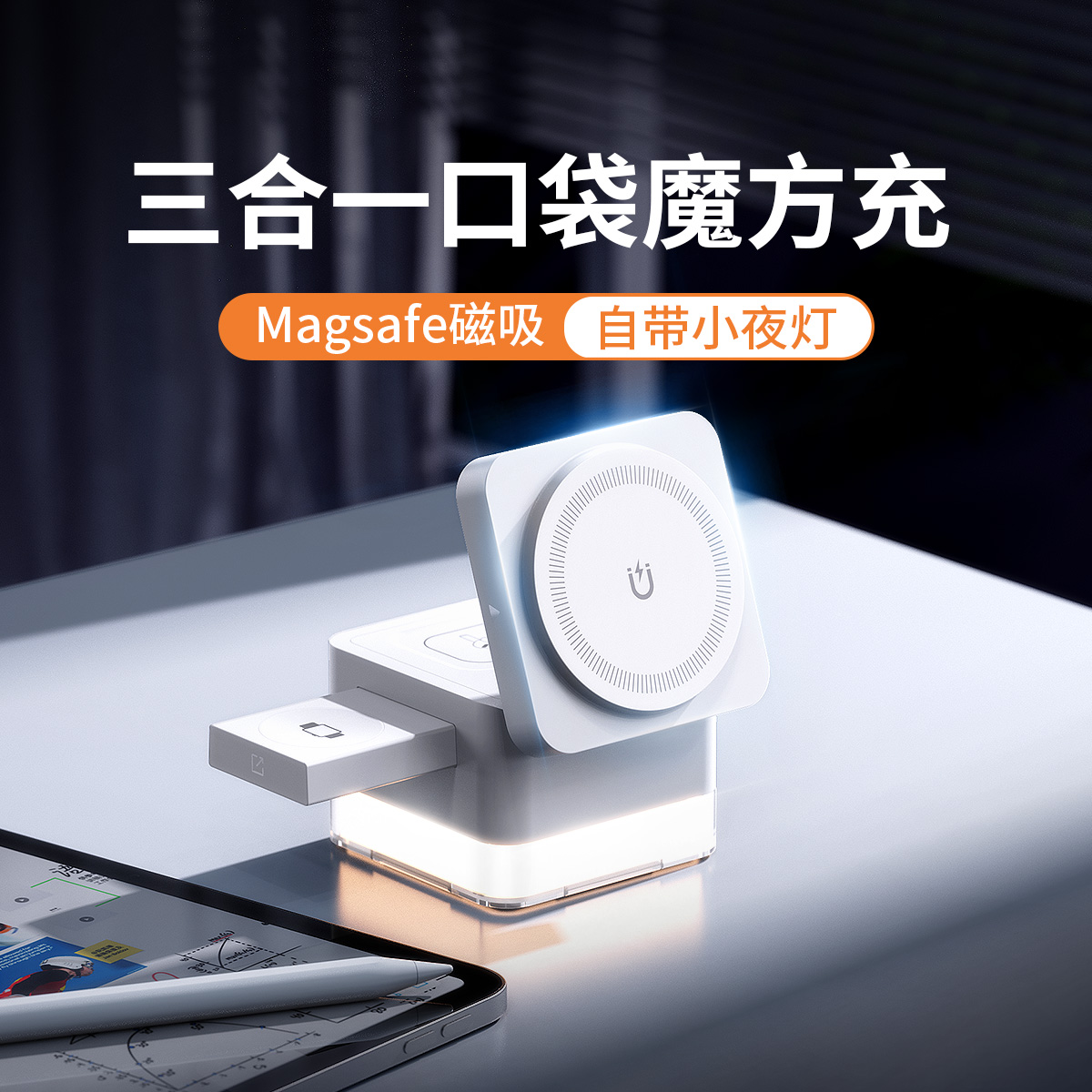 【磁力魔方】快充三合一第一名