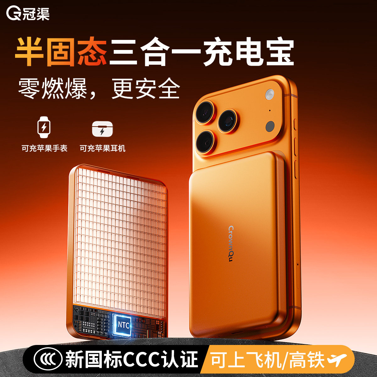 半固态磁吸充电宝3C认证可上飞机
