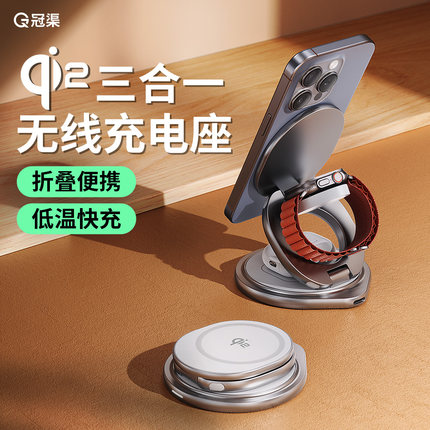 Qi2三合一无线充电器适用苹果充电底座16magsafe磁吸iPhone15快充便携折叠支架Apple watch手表耳机全家桶