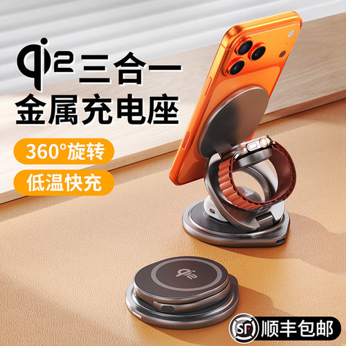 qi2官方认证】磁吸三合一充电座