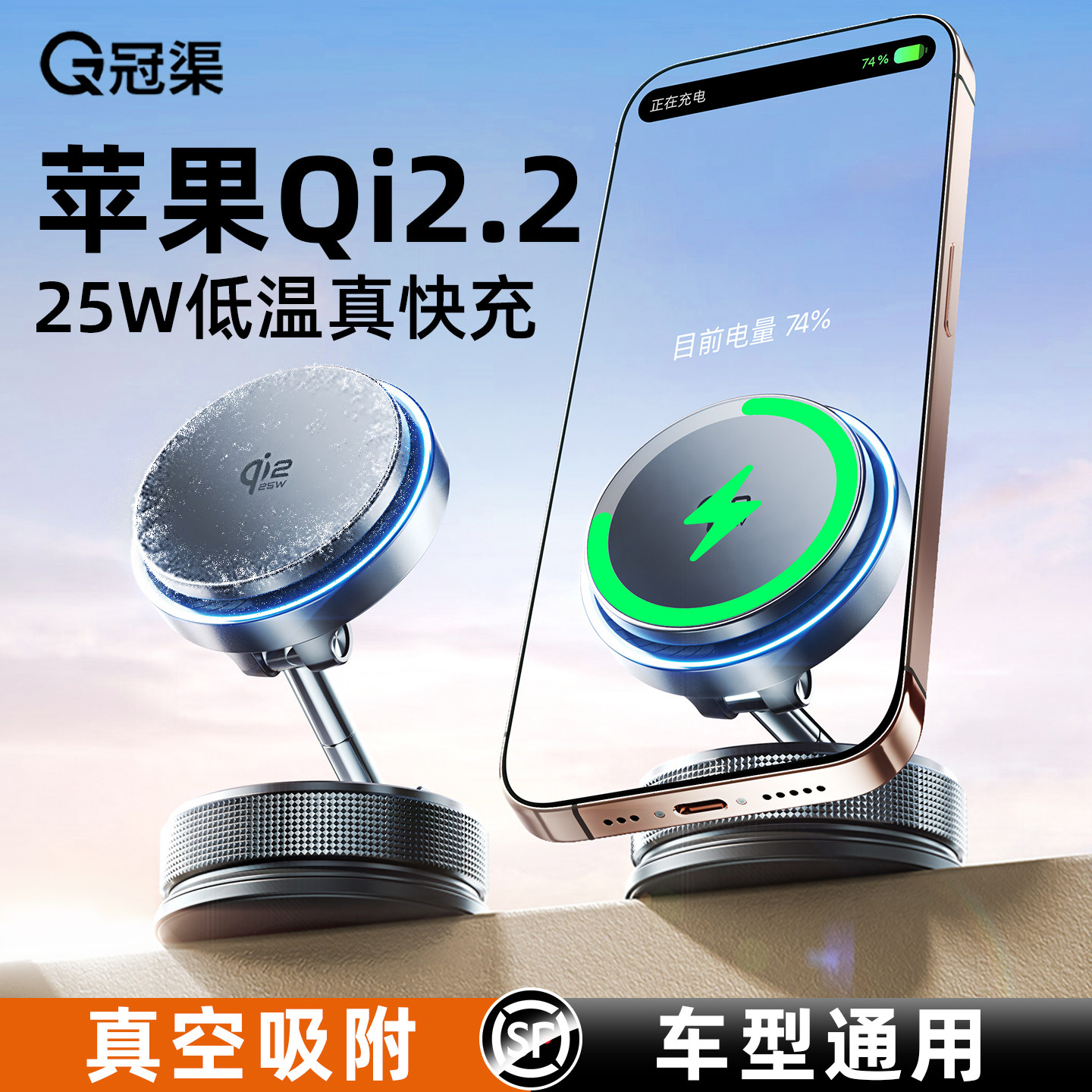 冠渠真空吸附25W车载支架无线充