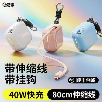 【榜单第一名】带伸缩线的充电宝