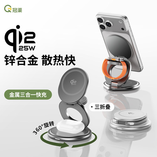 25W闪充金属三合一快充支架