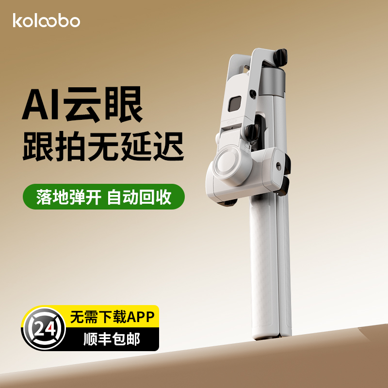 2025新款云台稳定器手机拍摄视频手持自拍杆防抖自动360度旋转智能跟拍神器旅游直播设备三脚架网红专用设备