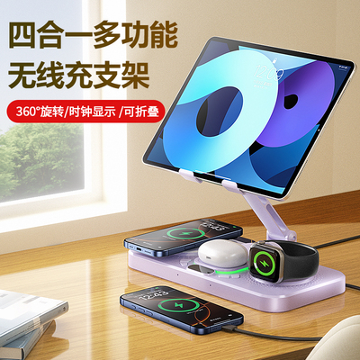 四合一无线充电器带平板支架