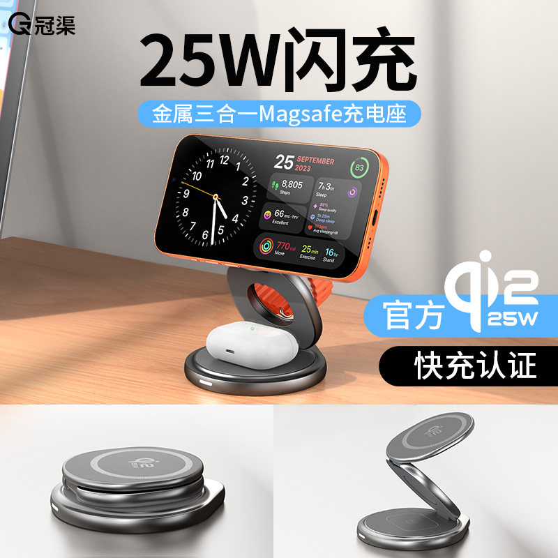 冠渠qi2.2三合一无线充电器适用苹果17Magsafe磁吸iPhone16快充折叠便携手机支架耳机手表充电座旋转底iWatch
