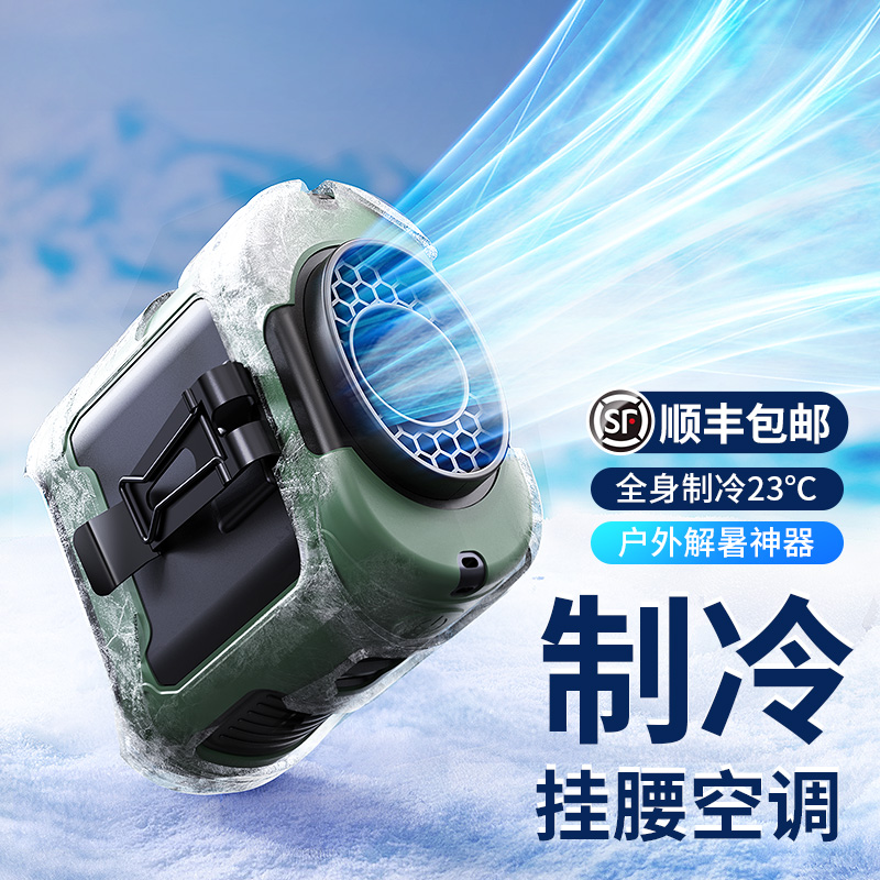 挂腰风扇随身便携式降温神器