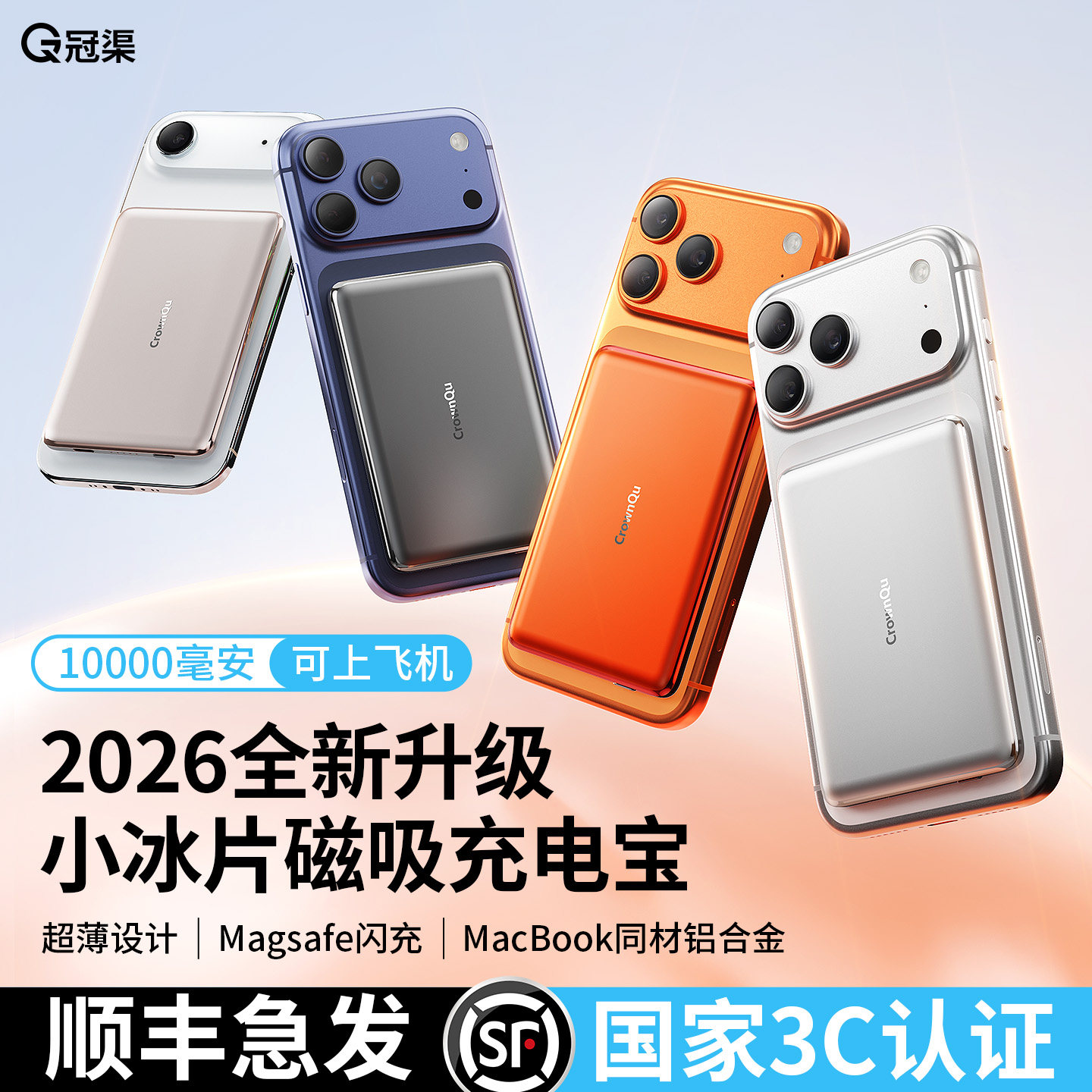 2026新款3c认证磁吸充电宝超薄迷你快充移动电源可上飞机适用苹果17手机专用无线充大容量便携旗舰店官方正品