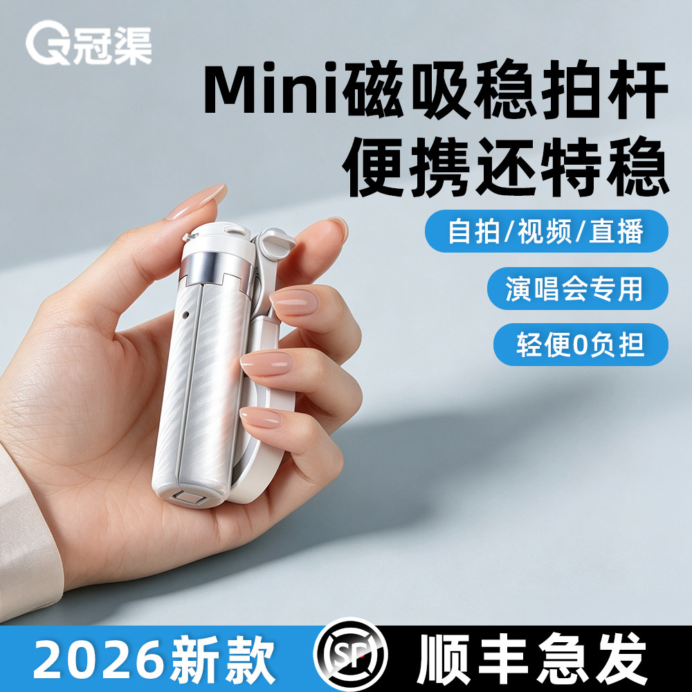 冠渠2026首发迷你磁吸变焦自拍杆图片
