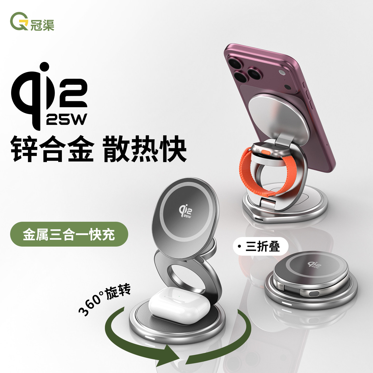 冠渠Qi2.2正品三合一无线充电器快充磁吸Magsafe支架桌面适用苹果18手机iwatch手表耳机无线充电底座便携式