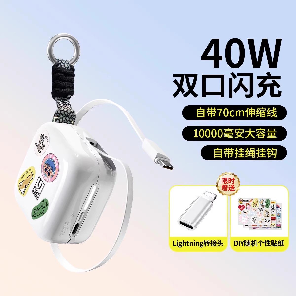 新国标3C认证40W快充充电宝自带伸缩线抽拉长线超小挂件便携式可挂包拉伸包挂1万毫安适用苹果抽绳二合一挂钩,3C数码配件,移动电源,淘宝优惠券,粉丝福利购,淘宝优惠卷