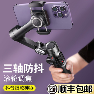 【30天试用】专业防抖三轴手机稳定器抖音vlog视频跟自拍摄神器直播拍照摄影平衡手持云台适用苹果14PROmax