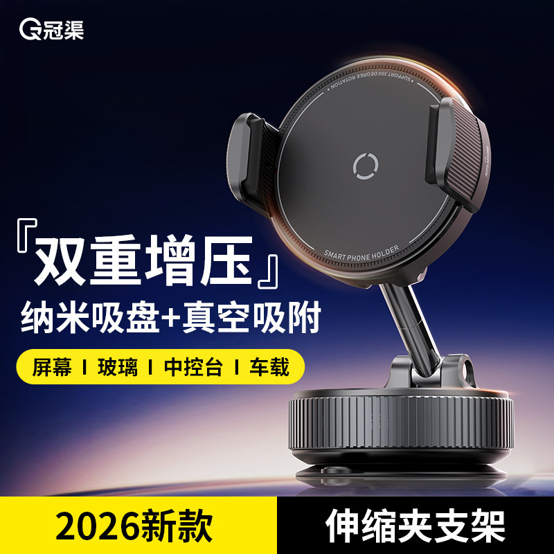 冠渠真空吸附车载手机支架2026新款吸盘汽车导航手机架中控台专用