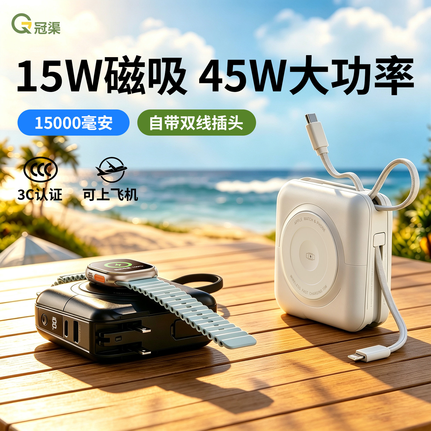 冠渠[45W充电宝3C认证可上飞机]MagSafe无线自带线带插头手机快充三合一适用苹果18 iwatch磁吸apple17大容量