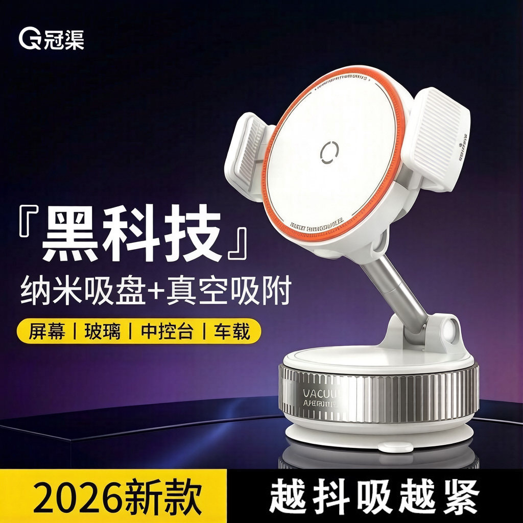 真空吸附车载手机支架2026新款吸盘汽车导航手机架中控台专用车载手机固定夹磁吸导航通用型可折叠防抖黑科技