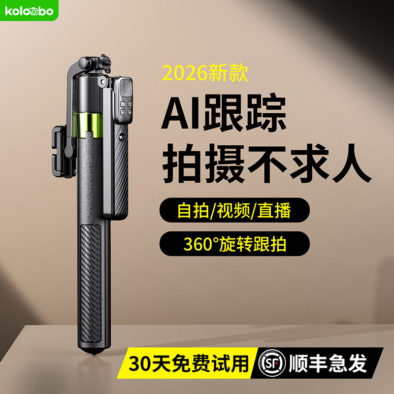 冠渠2026新款智能AI变焦自拍杆自拍神器人脸追踪防抖云台手机直