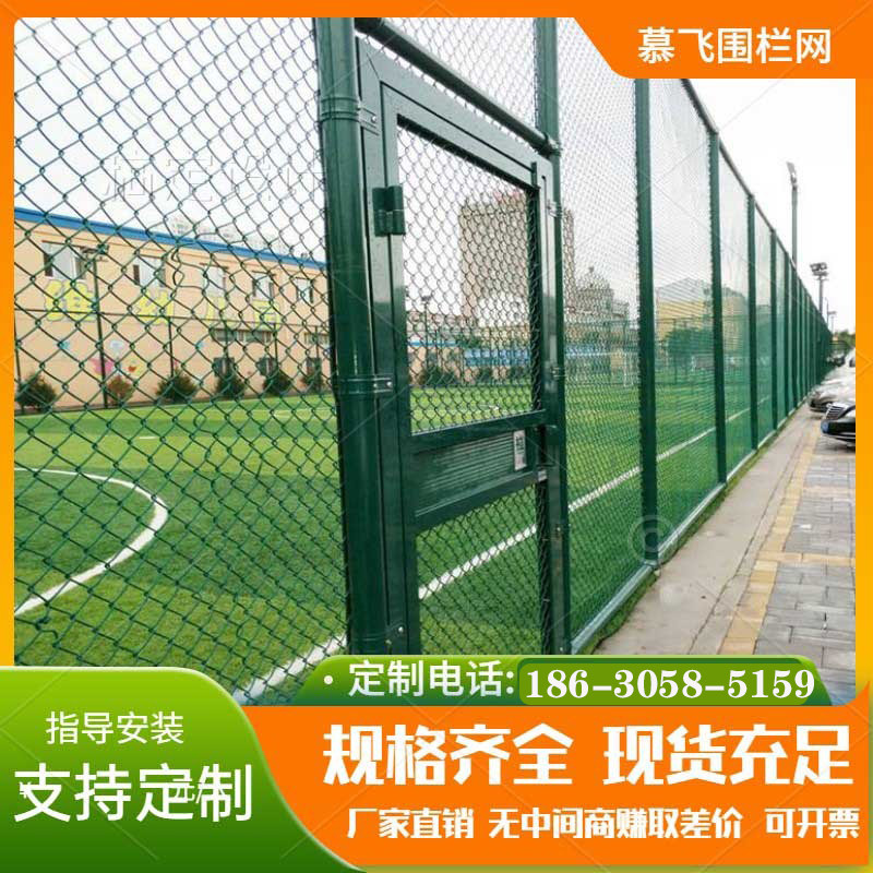定制篮球场围栏网学校操场围网体育场护栏网菱形勾花网球场围网