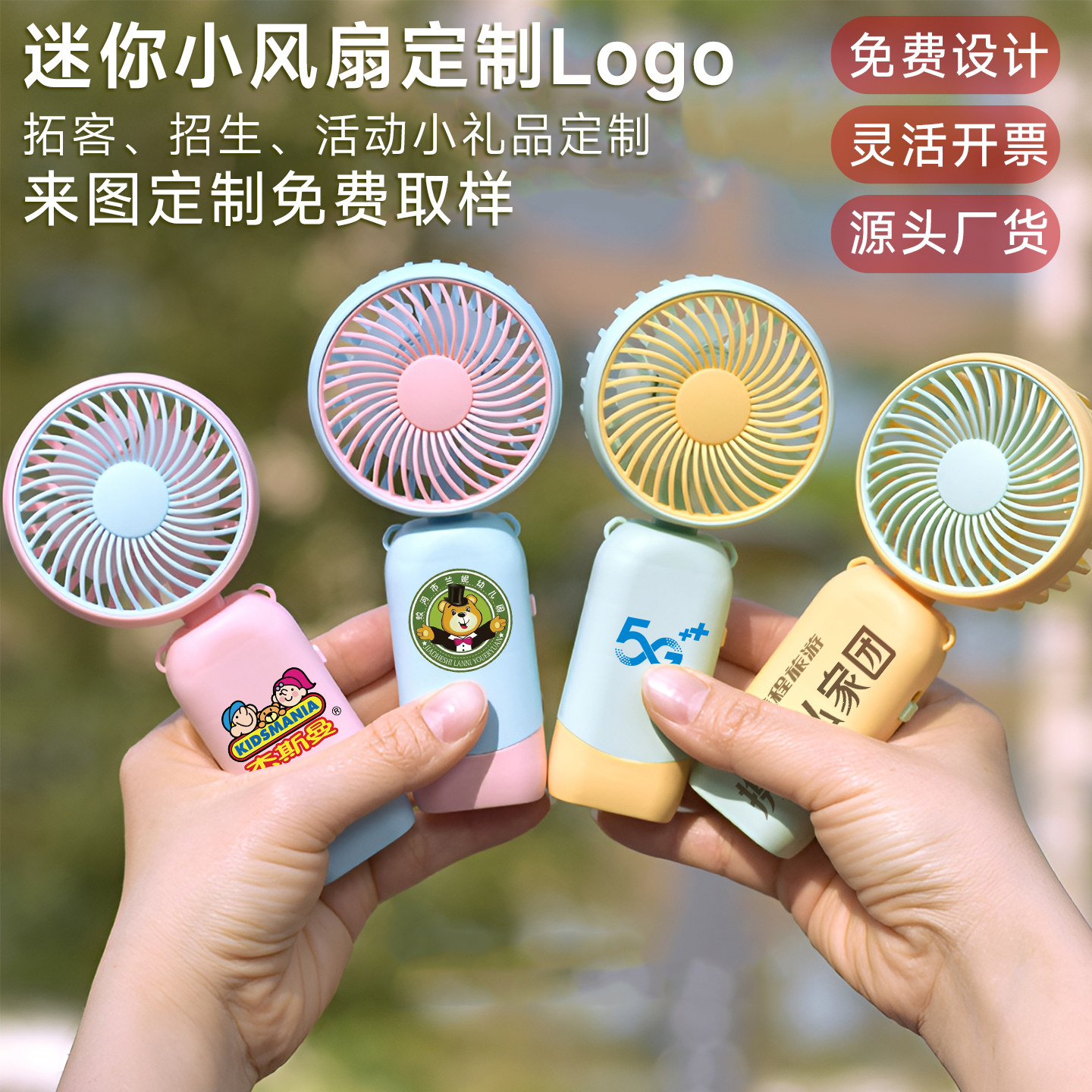 迷你手持充电小风扇定制logo折叠挂脖桌面风扇可印广告宣传小礼品