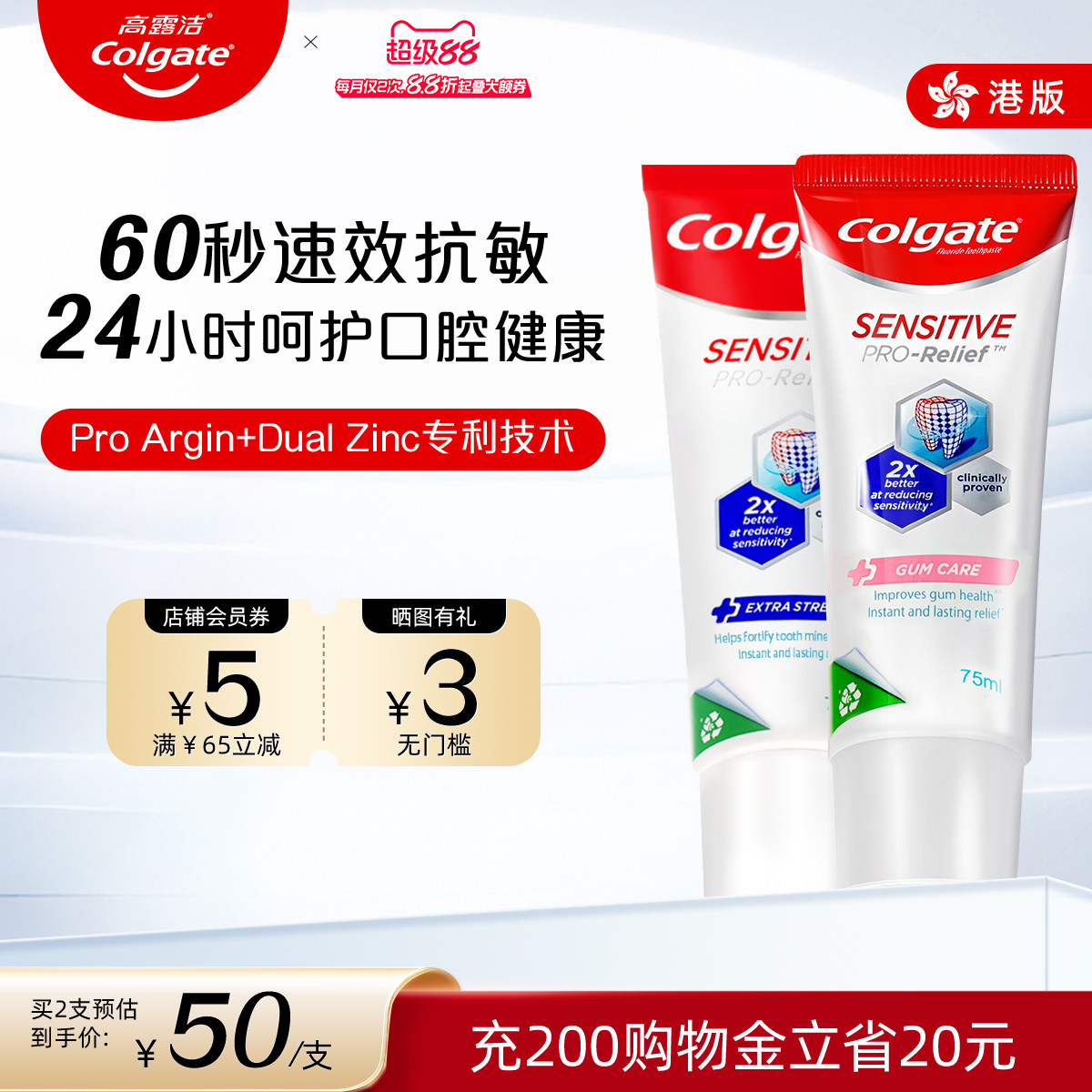 高露洁抗敏专家Pro牙膏含氟抗敏感修复牙釉质护龈官方旗舰店正品